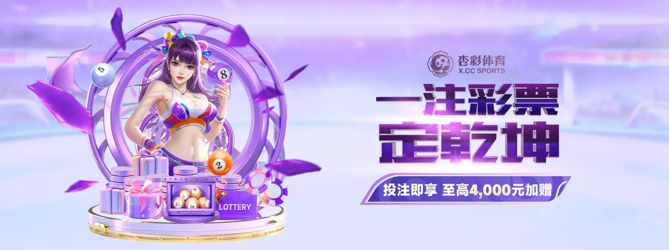 杏彩体育赛事专题海报